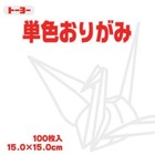 Toyo Origami Paper Single Color - White - 15cm, 100 Sheets S-4324