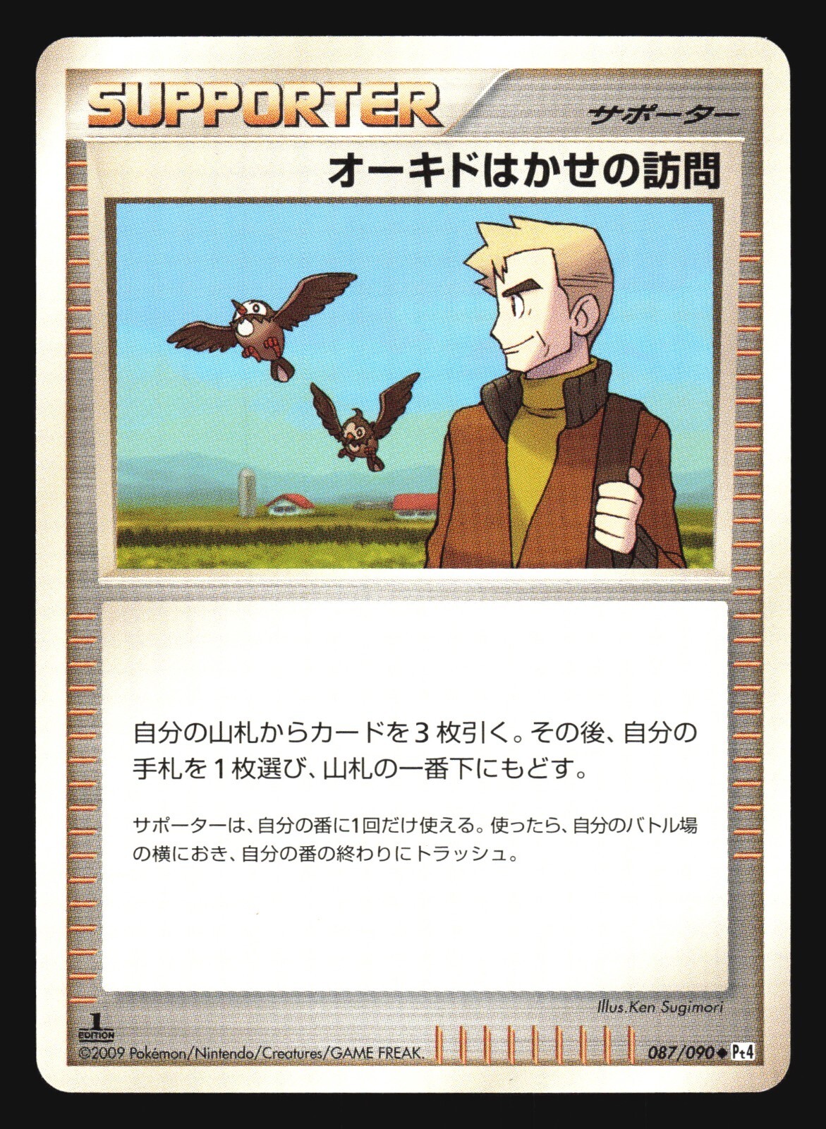 PROFESSOR OAK'S VISIT 087/090 PT4 ADVENT OF ARCEUS POKEMON TRAINER JAPANESE