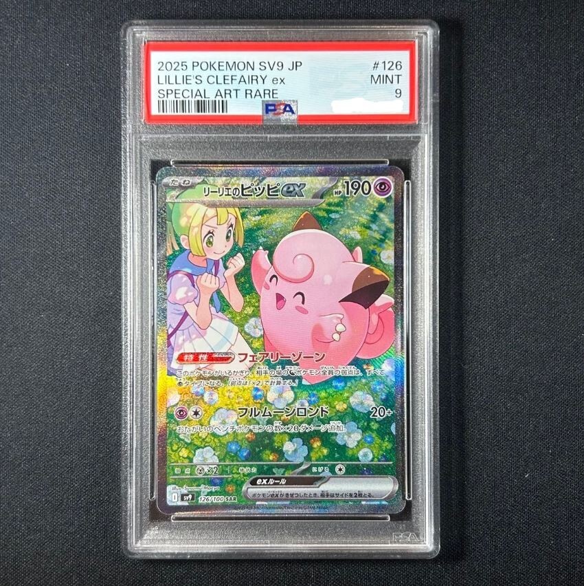 PSA 9 Lillie's Clefairy ex 126/100 Battle Partners SAR Mint
