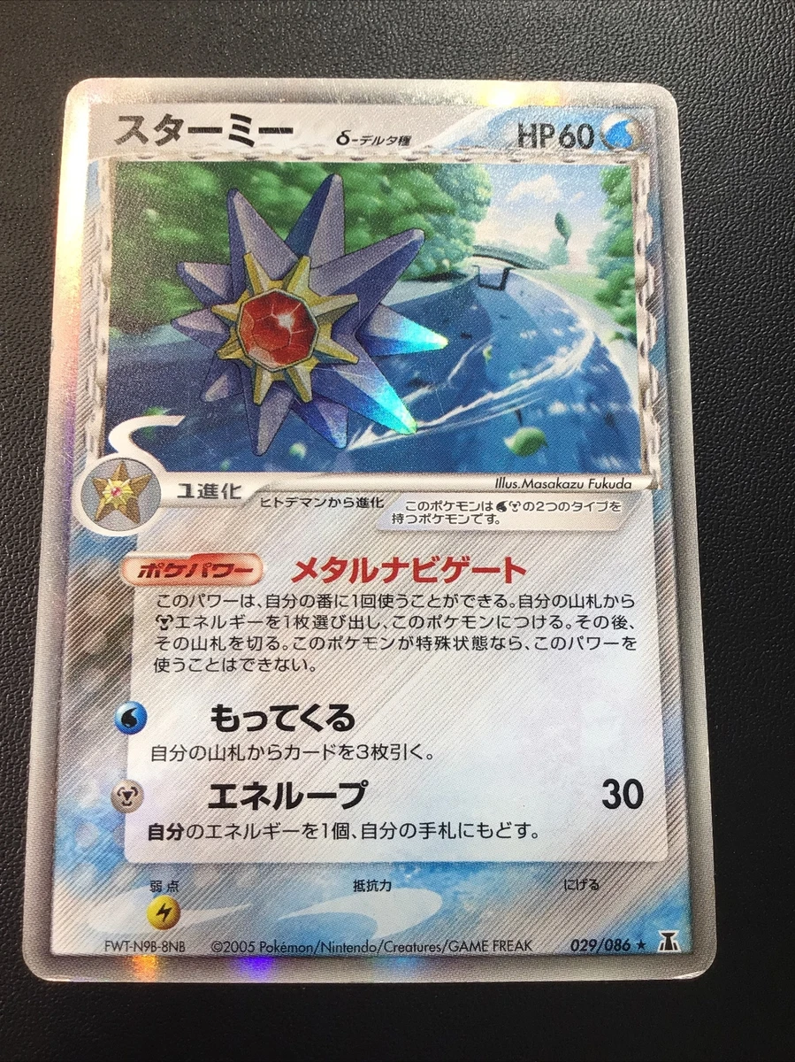 ポケモンカードe スターミー アンリミ アンリミテッド 【公式通販】