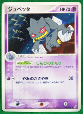 Banette Holo 06 038 075 Game Freak Rare Nintendo Pokemon Card Japanese F S Ebay