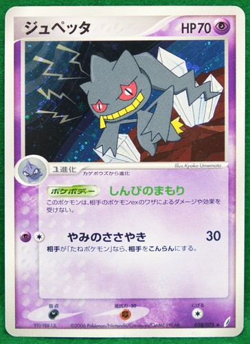 Banette Holo 06 038 075 Game Freak Rare Nintendo Pokemon Card Japanese F S Ebay