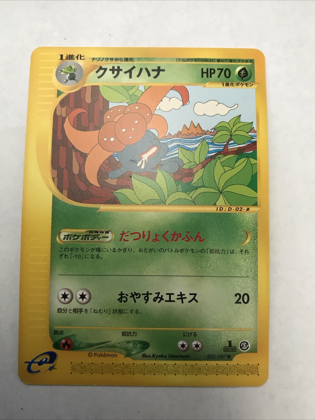 Gloom 002/087 1st Edition E3 Wind From The Sea Japanese Card Pokemon