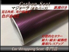 3D Carbon Sheet Majora Red A4 (21cmx30cm) SHC09 Chameleon Exterior Interior Heat