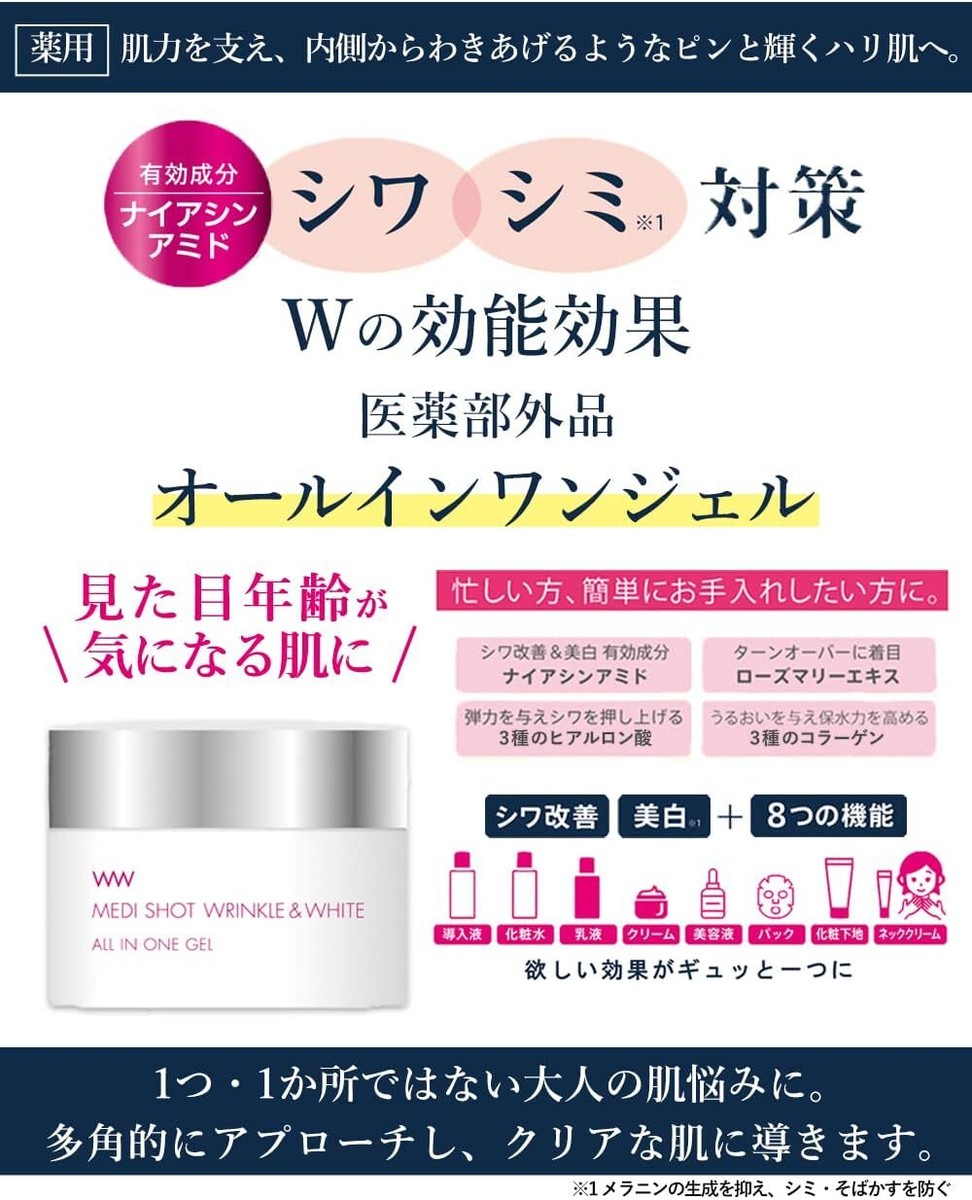 meishoku medi shot Wrinkle & White All in one gel 75g medicated