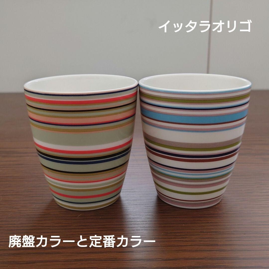 廃盤】iittala Origo カップ 2個セット