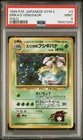 PSA 9 Erika's Venusaur Holo 3 Gym 2 Japanese Pokemon