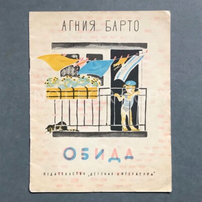 AGNIA BARTO Russian Children Book 1st