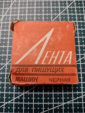 Vintage new typewriter ribbon in original packaging. USSR. 13 mm. black. 1995 thumbnail