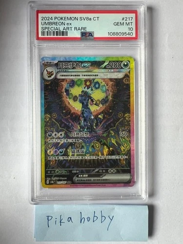 Umbreon ex 2024 Pokemon Card Terastal Festival SAR 217/187 Chinese PSA 10