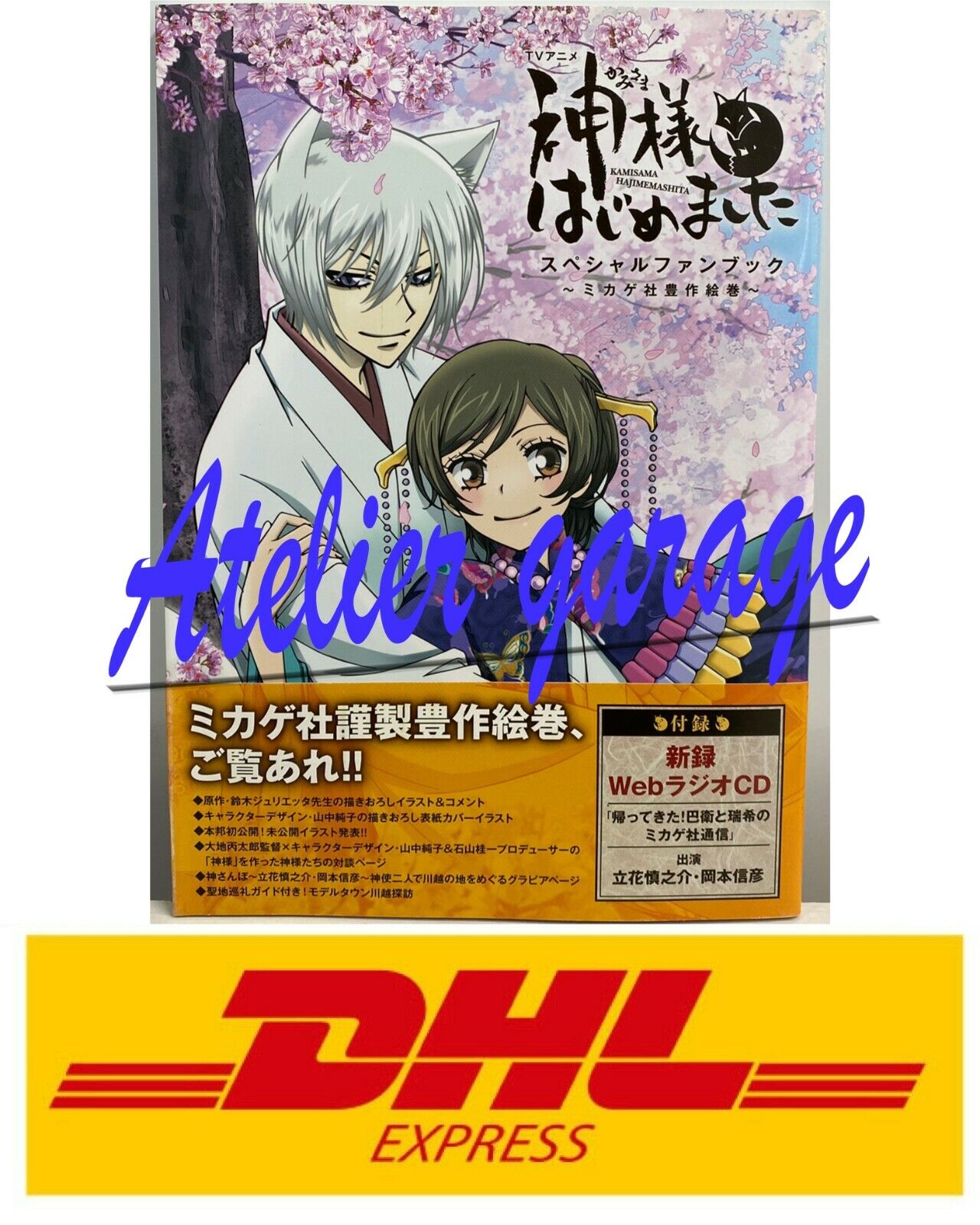 USED Kamisama Kiss Hajimemashita TV Anime Special Fan Book Mankai Emaki  Japanese