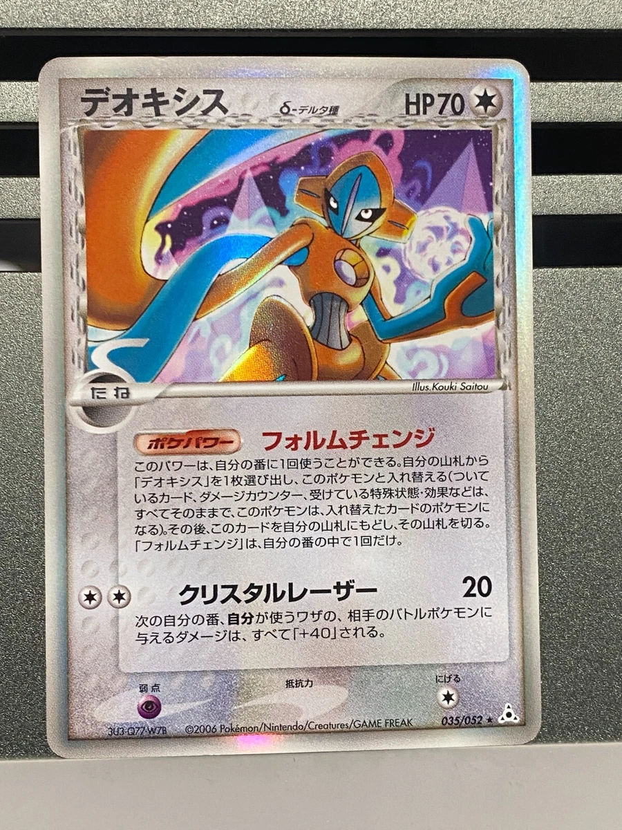 Deoxys 035/052 Holon Phantom for sale | eBay
