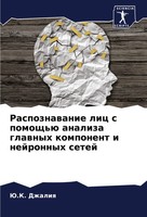 Raspoznawanie Lic S Pomosch'ü Analiza Glawnyh Komponent I Nejronnyh Setej Buch