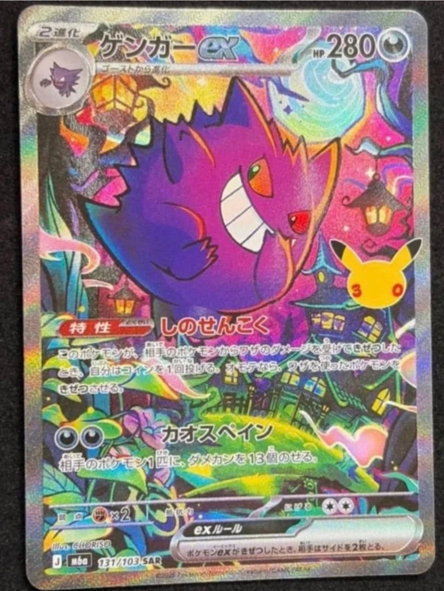 Gengar Pokémon TCG Trading Card Games in Japanese Individual for