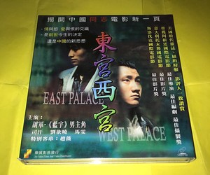 East Palace West Palace 東宮西宮 Hong Kong Video Cd Vcd Ebay