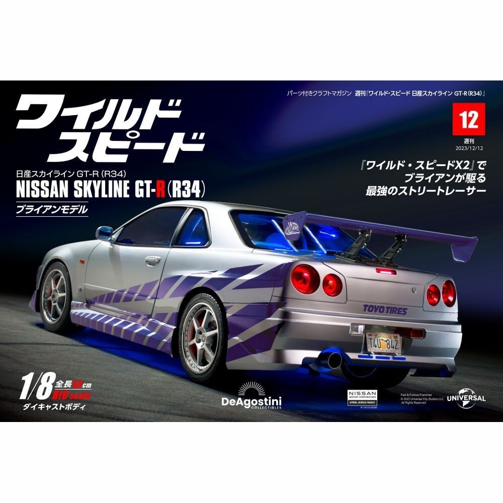 DeAGOSTINI Fast & Furious Brians Nissan Skylien GT-R R34 1/8 Scale