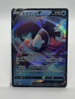 Pokemon Japanese Card Lumineon V 030/100 RR Star Birth s9 - NM - US SELLER