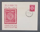 MayfairStamps Israel FDC 1950 15 PR Coinage Stamp First Day Cover aax_62565