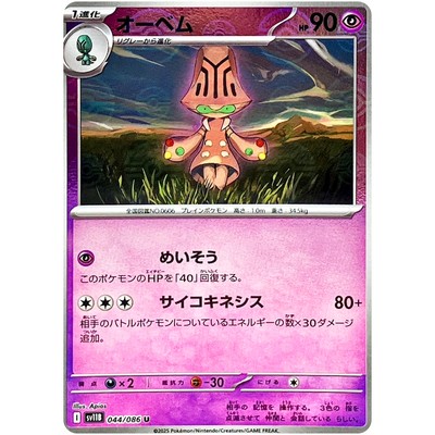 Beheeyem (Reverse Holo) C 044/086 SV11B Black Bolt - Pokemon Card Japanese  | eBay