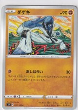 Pokemon Card S9 Star Birth 57/100 Sawk Japanese