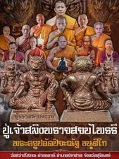 Pu Chao Saming Phrai Amulet Tiger Spirit Charm Protection Luck Magic Talisman