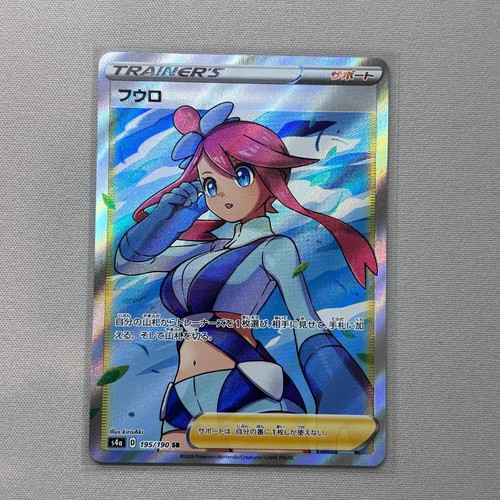Skyla 195/190 Super Rare Shiny Star V Pokemon Japanese Holo Near Mint