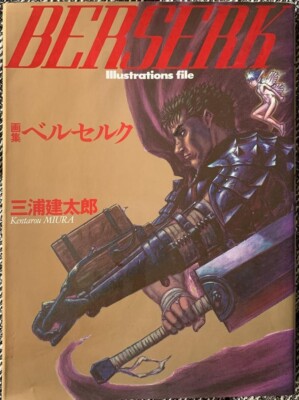 Berserk Illustration File von Kentarou Miura 1997 Artbook selten