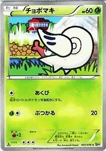 Mint Pokemon Card Chobomaki C Pmbw9 Mk007 C Megal Cannon Recording Ebay