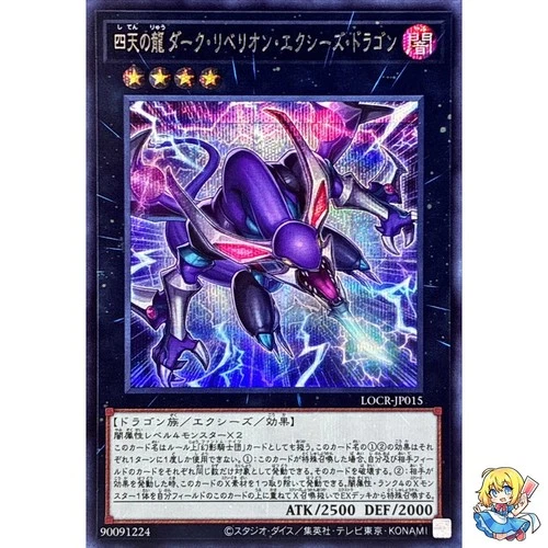 Dark Rebellion Xyz Dragon of the Four Heavenly Dragons Secret Rare LOCR-JP015