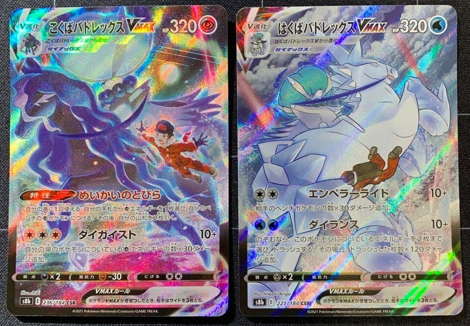 Pokemon Card Ice Shadow Rider Calyrex VMAX CSR 221 236/184