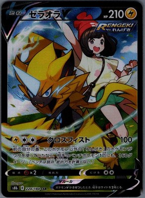 Zeraora V Character Super Rare S8b: VMAX Climax 224/184 NM