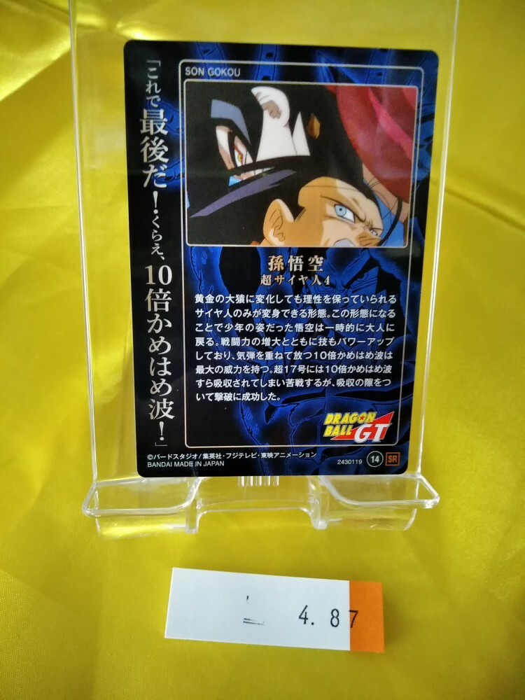 ドラゴンボールGT SON GOKOU ホロカード Son Gokou SR Dragon Ball GT wafer card Holo Bandai Japanese