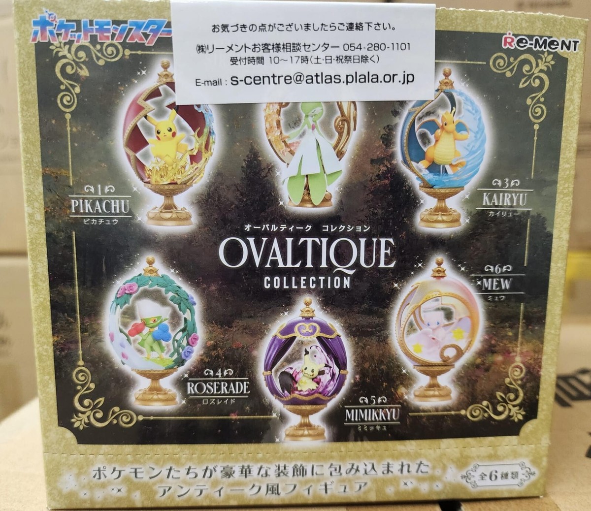 Re-MeNT - ポケモン☆OVALTIQUE COLLECTION s-l400.jpg