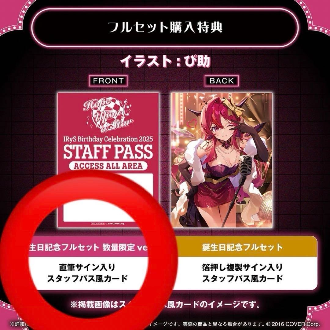 IRyS 誕生日記念2025 ホロライブカードのみ Hololive IRyS Birthday Commemorative 2025 Full set No PR