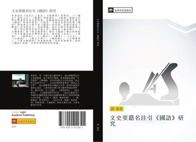 wen shi yao ji ming zhu yin  guo yu  yan jiu Wan Qing Guo