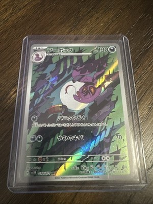 [NM] Arbok 079/071 Full Art Wild Force 2024 Pokemon Japanese