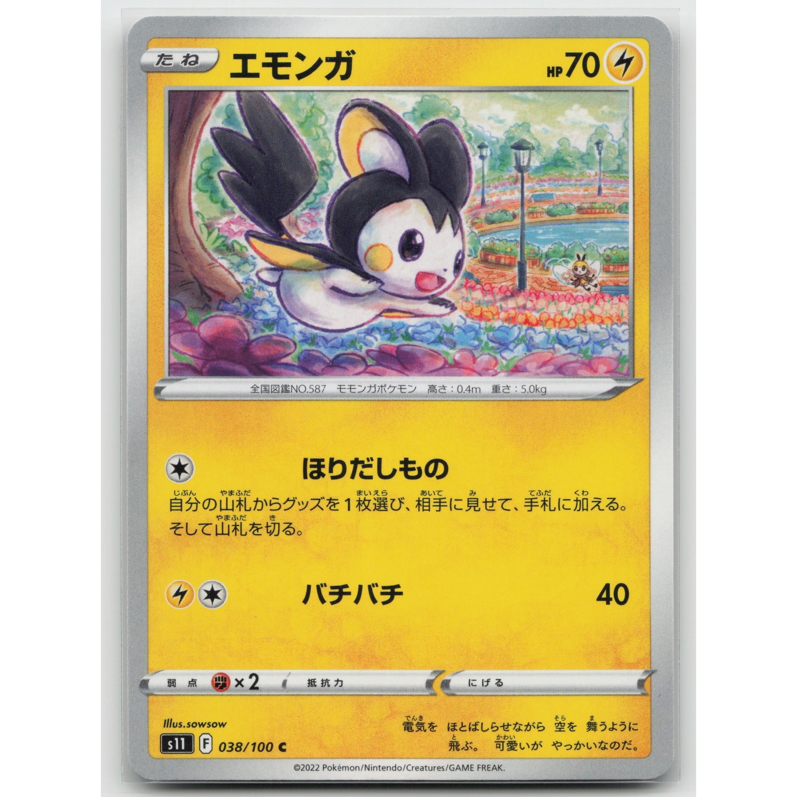 Emolga S11: Lost Abyss 038/100 Common NM Japanese Pokemon