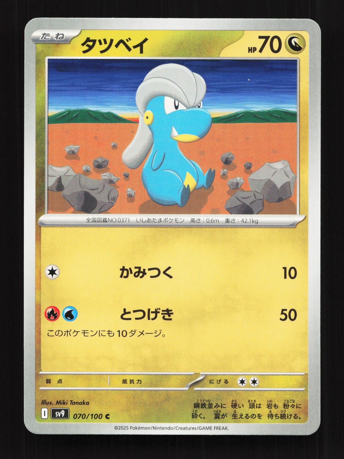 Bagon 070/100 Battle Partners NM Japanese Pokemon Card TCG