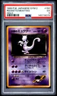 1999 Pokemon Japanese Gym 2 Rocket's Mewtwo Japanese Holo PSA 5 #150
