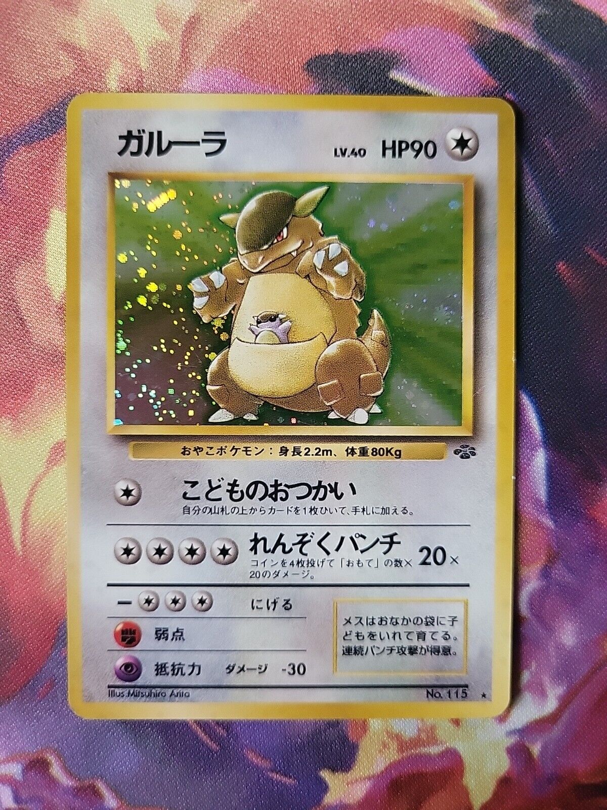 Kangaskhan Holo Rare Jungle NO. 115 1997 LV.40 Pokemon Card Japanese #doko