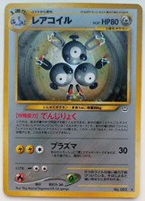 Magneton Japanese Pokemon card Holo Nintendo Pokémon Rare 1997 F/S No. 082