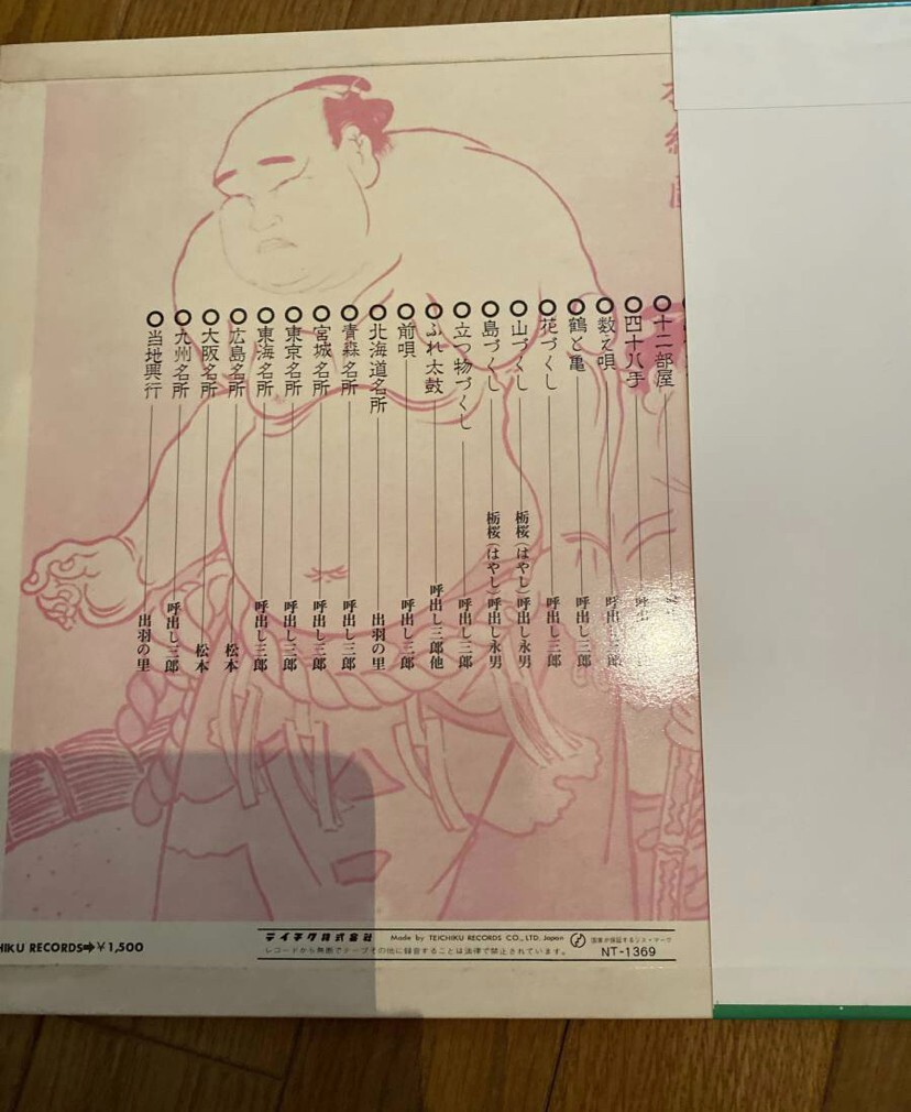 With Obi LP Sumo Jingu Special Selection records japan NT