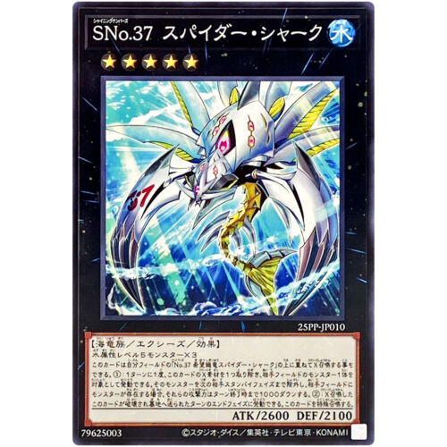 Number S37: Spider Shark - Common 25PP-JP010 Premium Pa ck 2025 YuGiOh Japanese - Picture 2 of 3