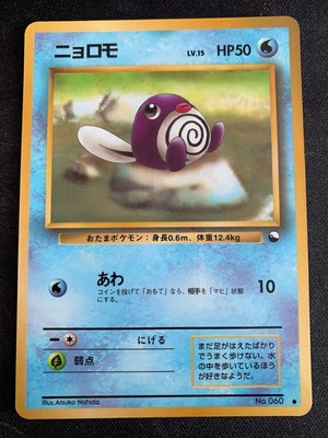 Pokemon Japanese Poliwag 060 Vending Series Glossy Heavily Played Ebay