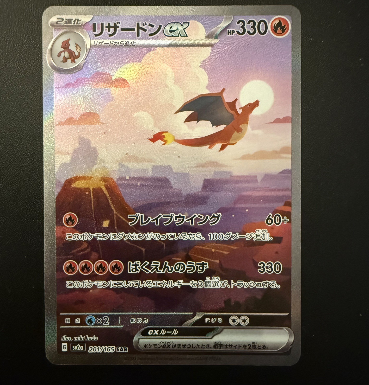 Charizard ex 2023 Japanese Scarlet & Violet: 151 #201/165 Special