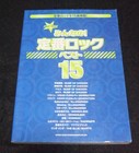 Sheet music band score Everyone's! Classic Rock Best 15