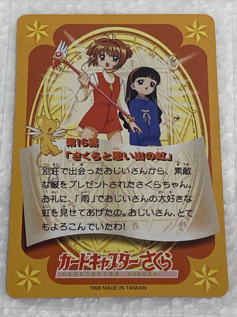 カードキャプターさくら CARDCAPTOR 1999年 カードトレカ 29