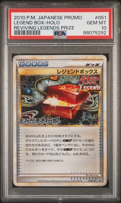 レジェンドボックス アンリミ PSA10 レジェンドボックス アンリミ PSA10