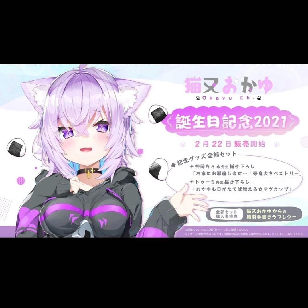 猫又おかゆ ドデカミン 等身大タペストリー 10名限定品 猫又おかゆ ドデカミン 等身大タペストリー 10名限定品 猫又