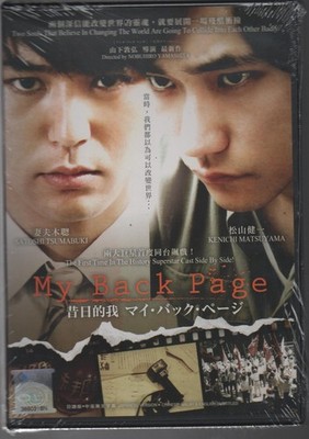 Japanese Movie DVD My Back Pages (2011 Film) English Sub